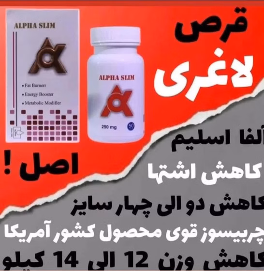 مکمل لاغری عالی الفاAlfa  قرمز دوز 500